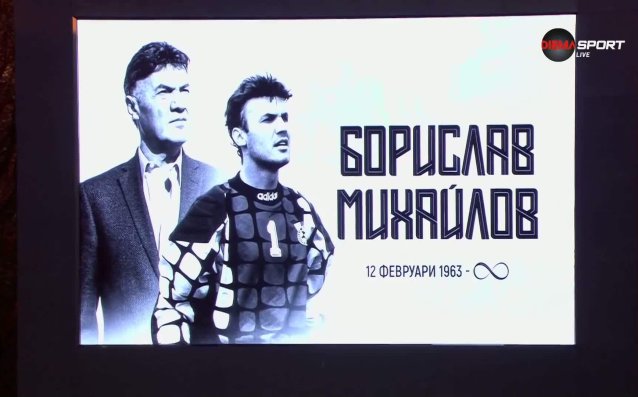 Минута мълчание в памет на Борислав Михайлов преди Лудогорец - ЦСКА 1948 (видео)