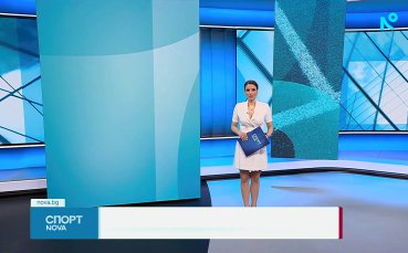 Спортни новини на NOVA (05.04.2026)