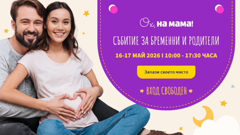 Събитие ох на мама