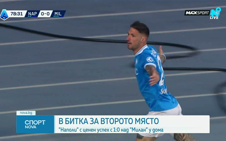 Наполи с пета поредна победа, измести Милан от второто място