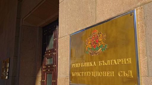 КС ще разгледа спорното решение на парламента за борба с ценовия шок