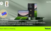 Ексклузивно в Yettel: Старт на предварителните поръчки на специалното издание на Motorola razr fold в комплект с билет за световното по футбол