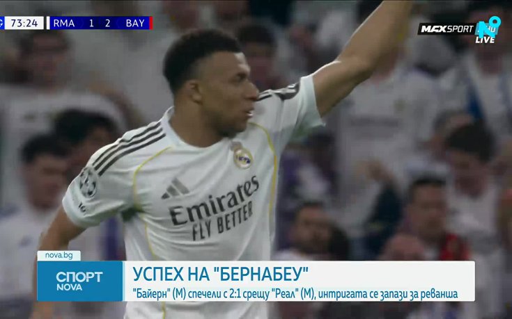 Байерн Мюнхен победи Реал Мадрид на 