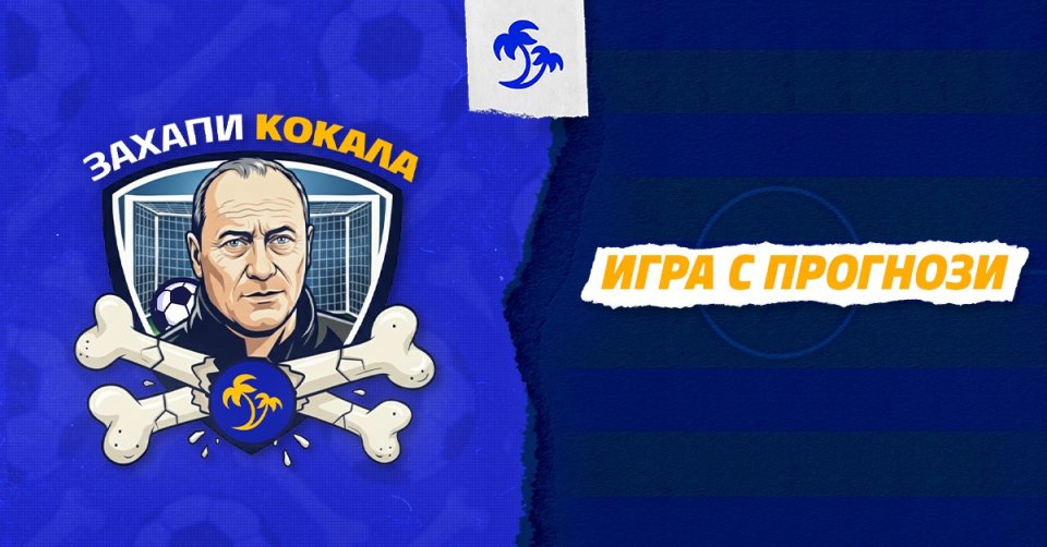 Захали Кокала