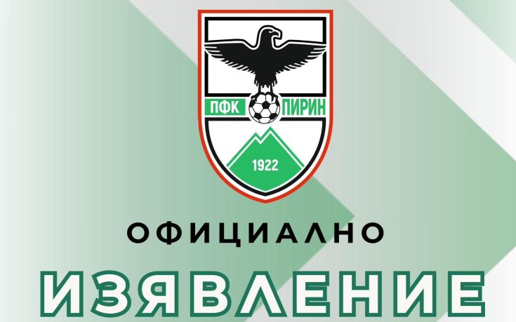 Пирин започна благородна инициатива с жест към децата