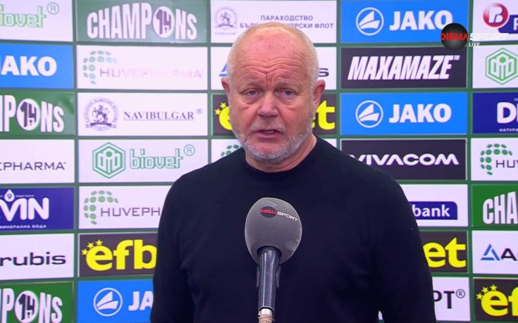 Хьогмо: Имаме шанс да спечелим всеки мач до края, ще видим какво е писано