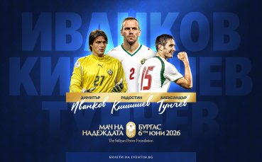 Нови три родни звезди се включват в „Мача на Надеждата“ в Бургас