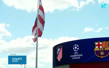 Атлетико Мадрид ще брани преднината си срещу Барселона