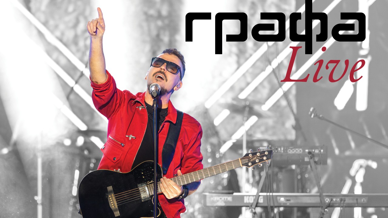 Емоция в кадри: Графа рисува „Картина“ и пренася магията на живо в „Графа Live“