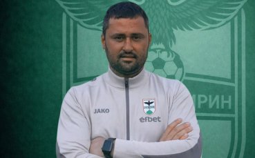 Пирин обяви новия си треньор