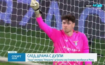 Лацио е на финал за Купата на Италия след драма с дузпи срещу Аталанта