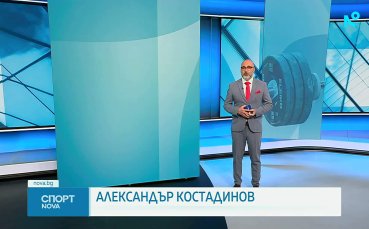 Спортни новини на NOVA (26.04.2026)