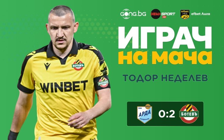 Без изненада: капитанът на Ботев Пд е над всички след успеха срещу Арда!