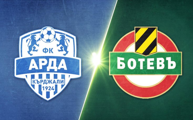 Арда - Ботев Пловдив 0:2 /репортаж/