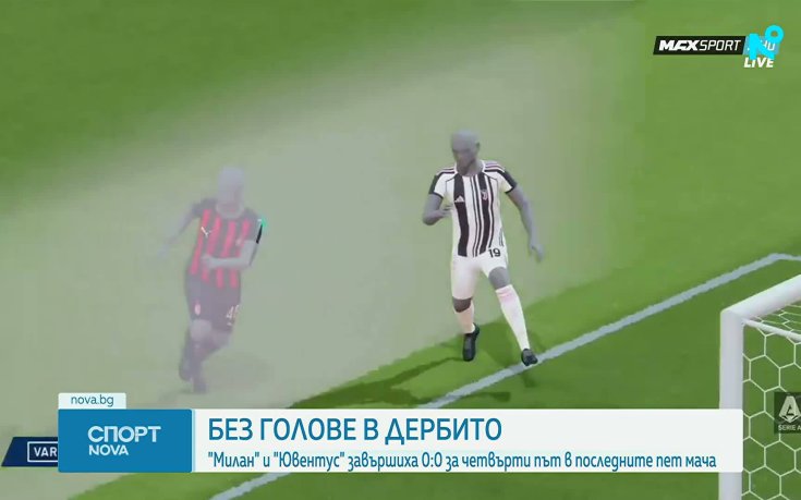 Милан - Ювентус 0:0 /репортаж/