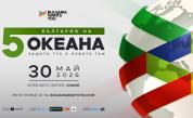 Най-грандиозния кариерен форум у нас „България на пет океана“ ще се проведе на 30 май в София