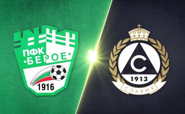 Берое - Славия 3:0 /репортаж/