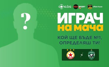 Кой ще е №1 на ЦСКА - Лудогорец?