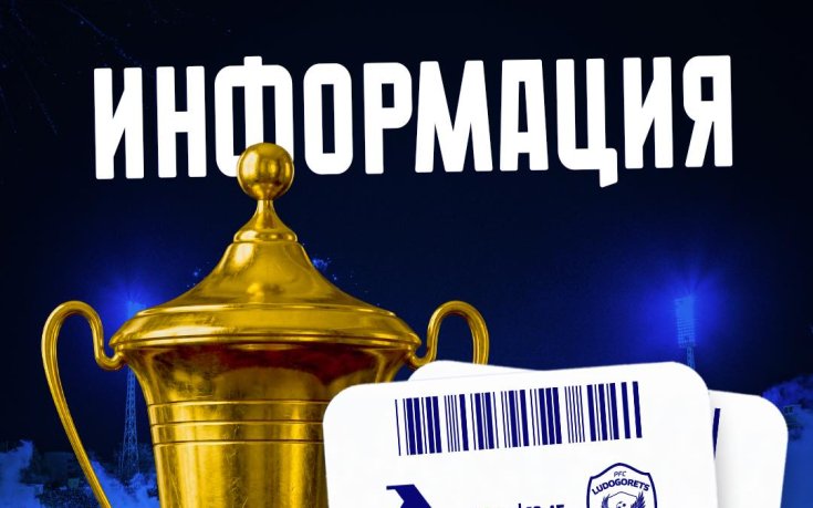 Левски пуска билетите за Лудогорец във вторник