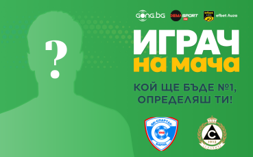 Гласувай за Играч на мача Спартак Варна - Славия!