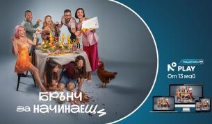 Брънч за начинаещи