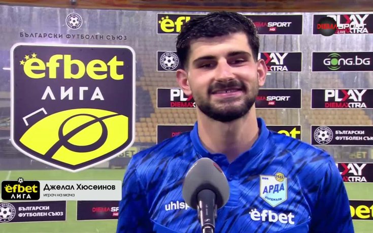 Джалал Хюсеинов е Играч на мача Ботев Пловдив - Арда