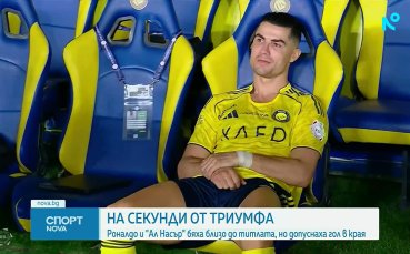 Ал Насър - Ал Хилал 1:1 /репортаж/