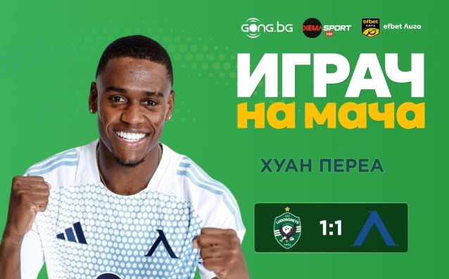 Хуан Переа грабна приза за Играч на мача Лудогорец - Левски