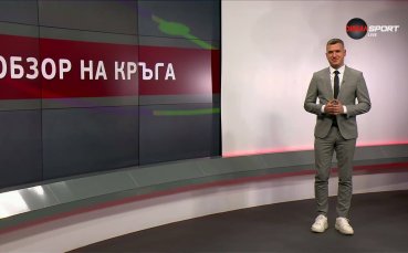 Обзор на кръга (15.05.2026)