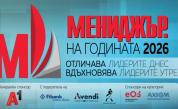 „Мениджър на годината 2026“ удължава срока за кандидатстване до 29 май