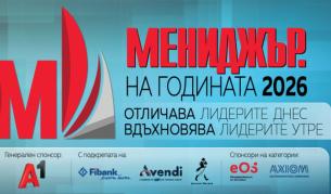 „Мениджър на годината 2026“ удължава срока за кандидатстване до 29 май