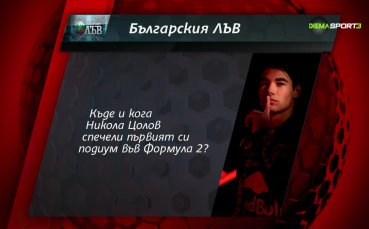 Отговорете правилно и спечелете в играта 