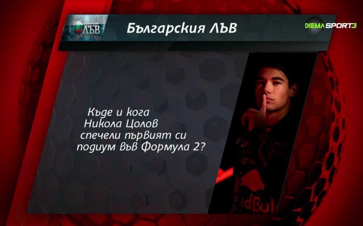 Отговорете правилно и спечелете в играта 
