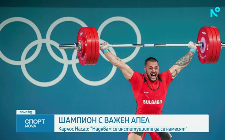 Карлос Насар с важен апел, призова институциите да се намесят