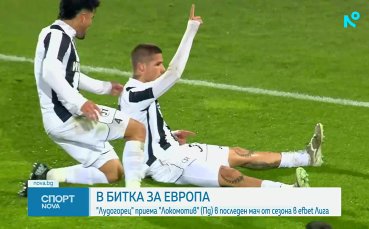 Преди баража за Европа между Лудогорец и Локомотив Пловдив