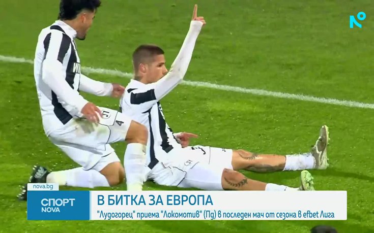 Преди баража за Европа между Лудогорец и Локомотив Пловдив