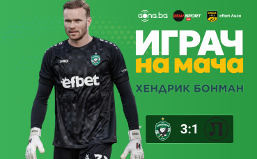 Ето кой е Играч на мача след Лудогорец - Локомотив Пловдив