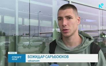 Божидар Саръбоюков: Отивам в Рим с отворено сърце