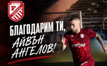Официално: Фратрия се раздели с пореден играч