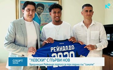 Левски започна лятната селекция с бразилско крило