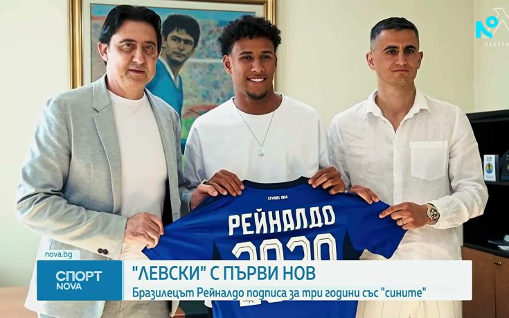 Левски започна лятната селекция с бразилско крило