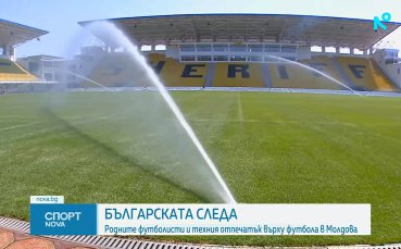 Българската следа във футболна Молдова