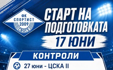 Спортист Своге обяви четири контроли