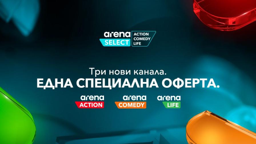 Arena Select от Vivacom с екшън, смях и вдъхновяващи истории
