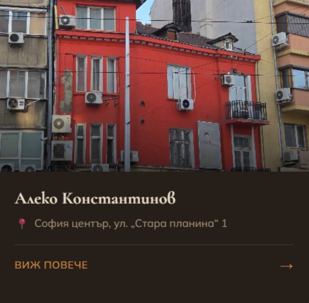 София център, ул. Стара планина 1