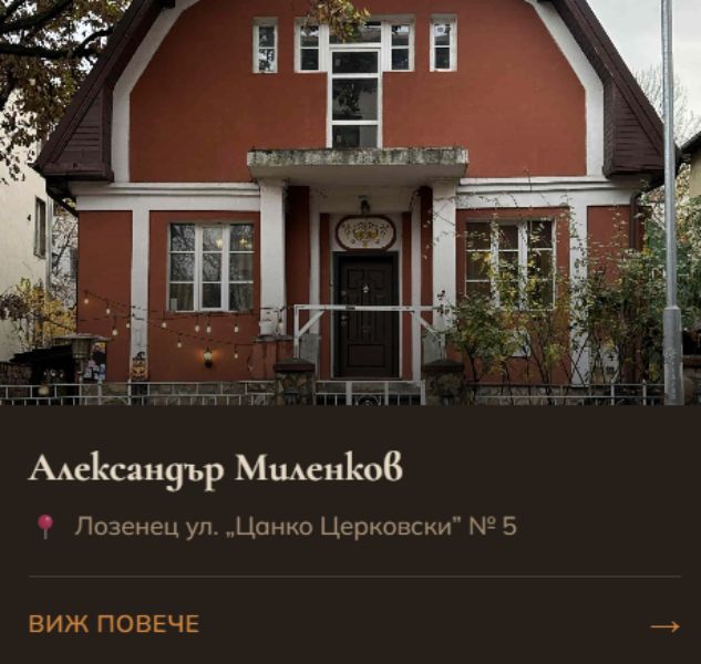 Лозенец ул. Цанко Церковски № 5