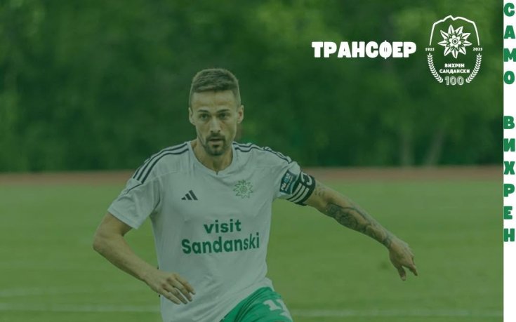 Официално: Вихрен си върна крило