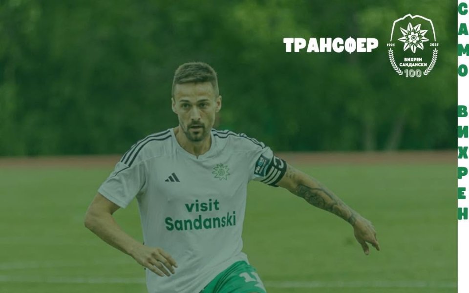 Официално: Вихрен си върна крило