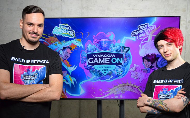 Нов сезон, нов претендент, нова битка с YouTube сериала на  Vivacom GAME ON 2026