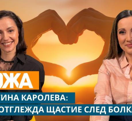 В новият епизод на NOVA LAB ГРИЖА гост на Даниела